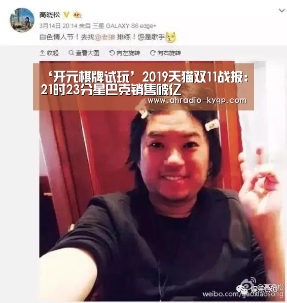 ‘开元棋牌试玩’2019天猫双11战报:21时23分星巴克销售破亿(图3) 开元棋牌