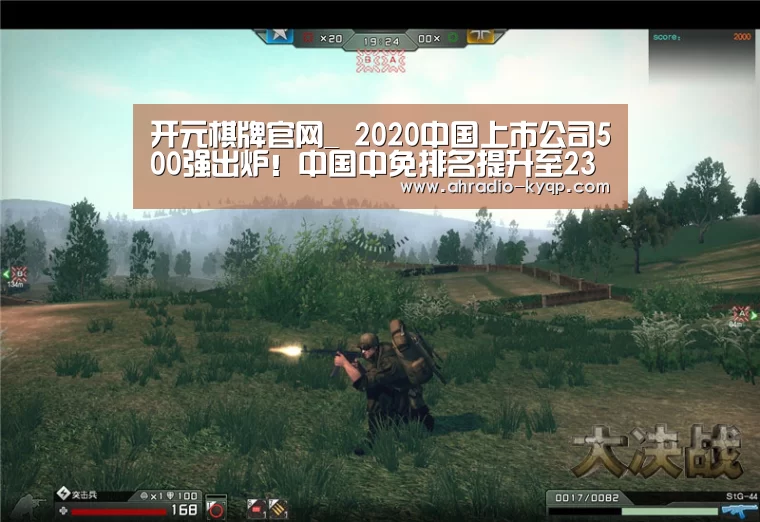 开元棋牌官网_
2020中国上市公司500强出炉!中国中免排名提升至23位(图4) 开元棋牌官网
